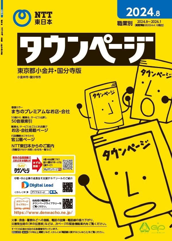 確認　少年隊　電話帳　予定表 コクヨ 太罫電話帳 50音順 282×180mm 1冊 ワ－F21