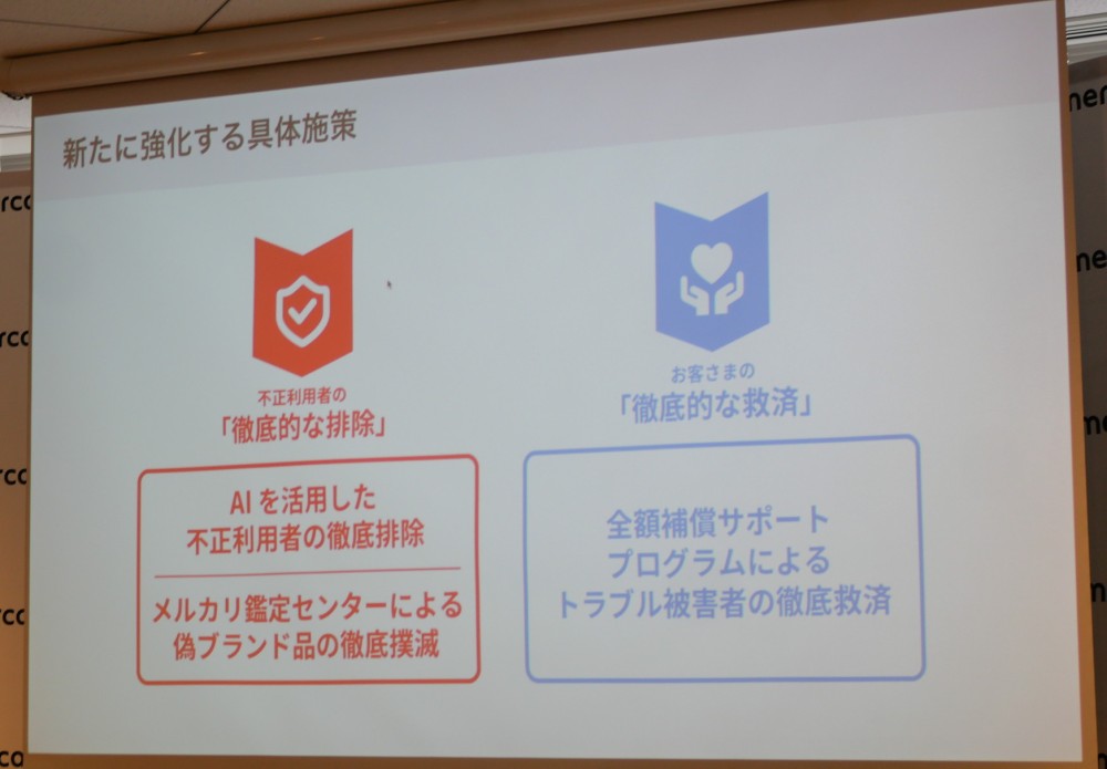 すり替え詐欺への対応で炎上したメルカリ、新たな方針は信頼回復に
