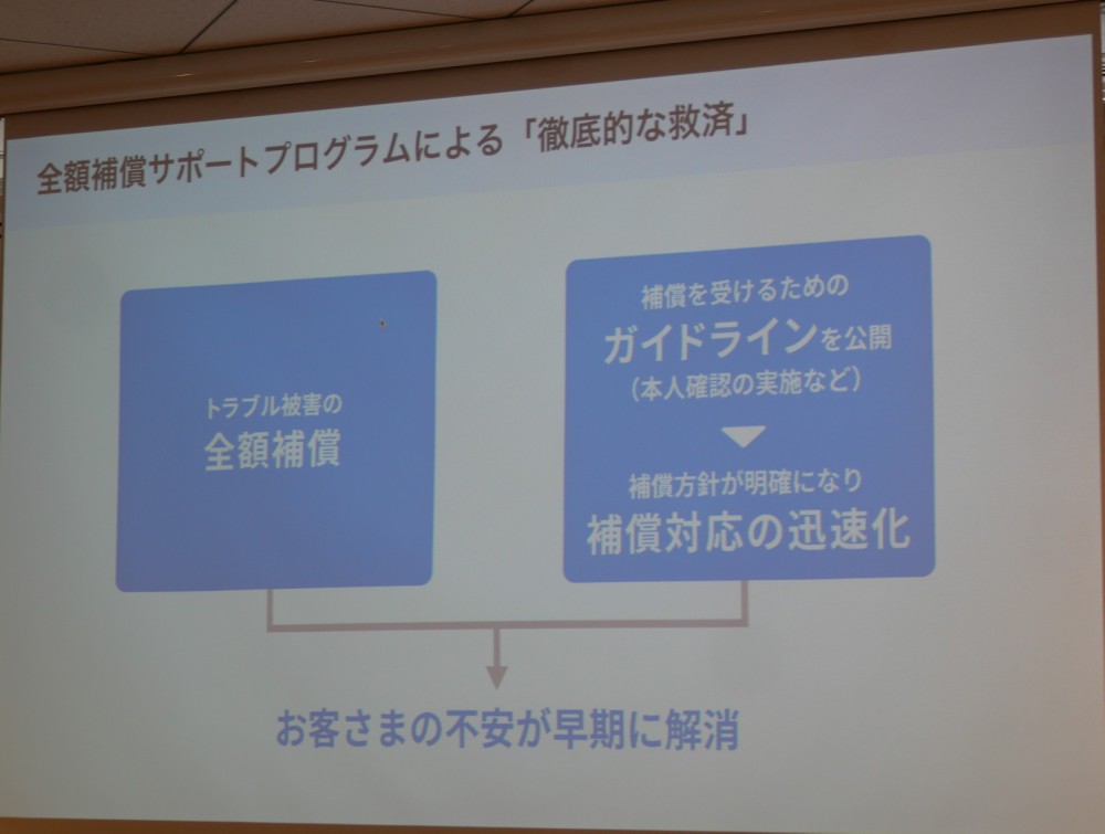 すり替え詐欺への対応で炎上したメルカリ、新たな方針は信頼回復に
