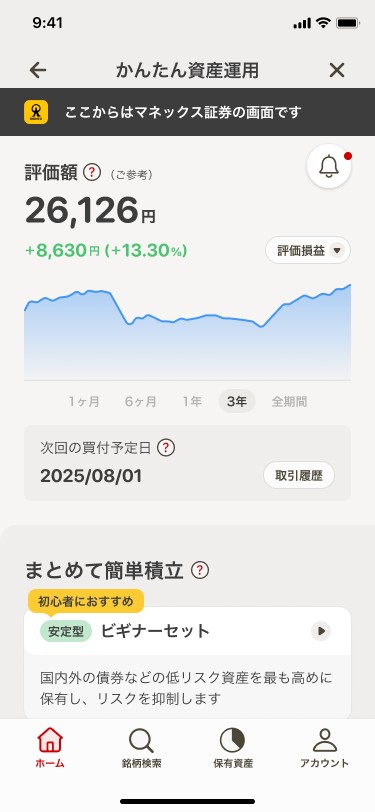 NTTドコモとマネックス証券が本格連携、「かんたん資産運用」の狙いを探る | 日経クロステック（xTECH）