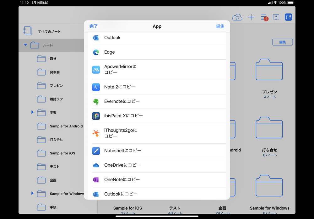 MetaMoJi Noteのノートを使うには、MetaMoJi Noteでエクスポートを選択し（上の画面）、転送先のアプリにMetaMoJi Note 2を選ぶ（下の画面）