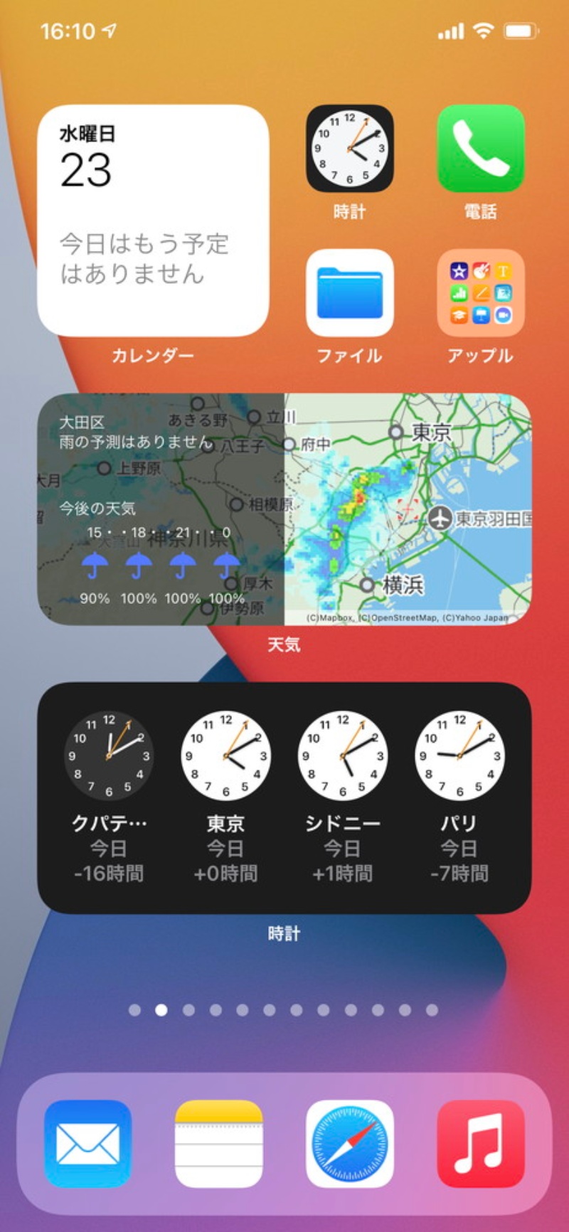 僕が使って気に入ったios 14の新機能 はこれだ 日経クロステック Xtech