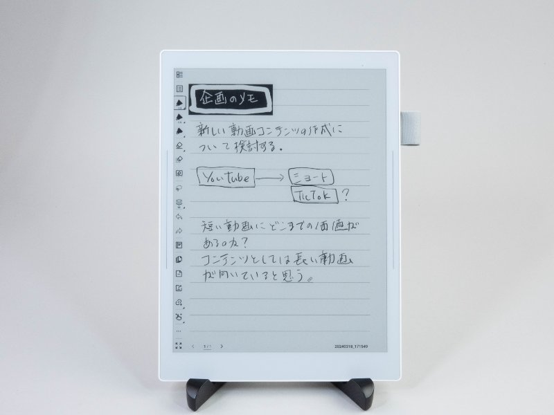 2万円台で買える電子ノート、シャープ「WG-PN1」は仕事で 2万円台で買える電子ノート、シャープ「WG-PN1」は仕事で