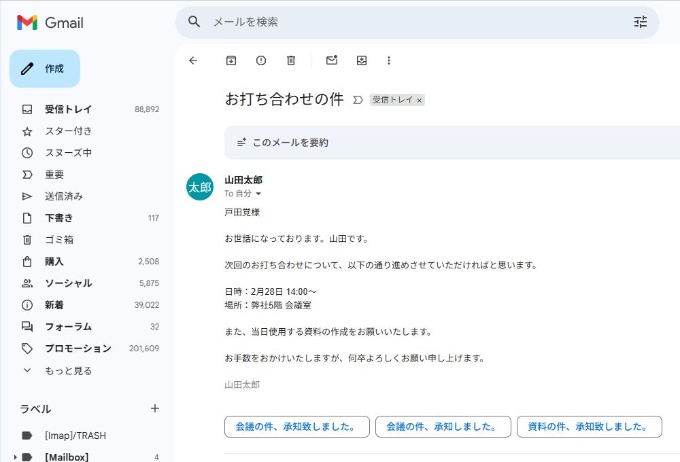 今回はブラウザーでGmailを利用する。