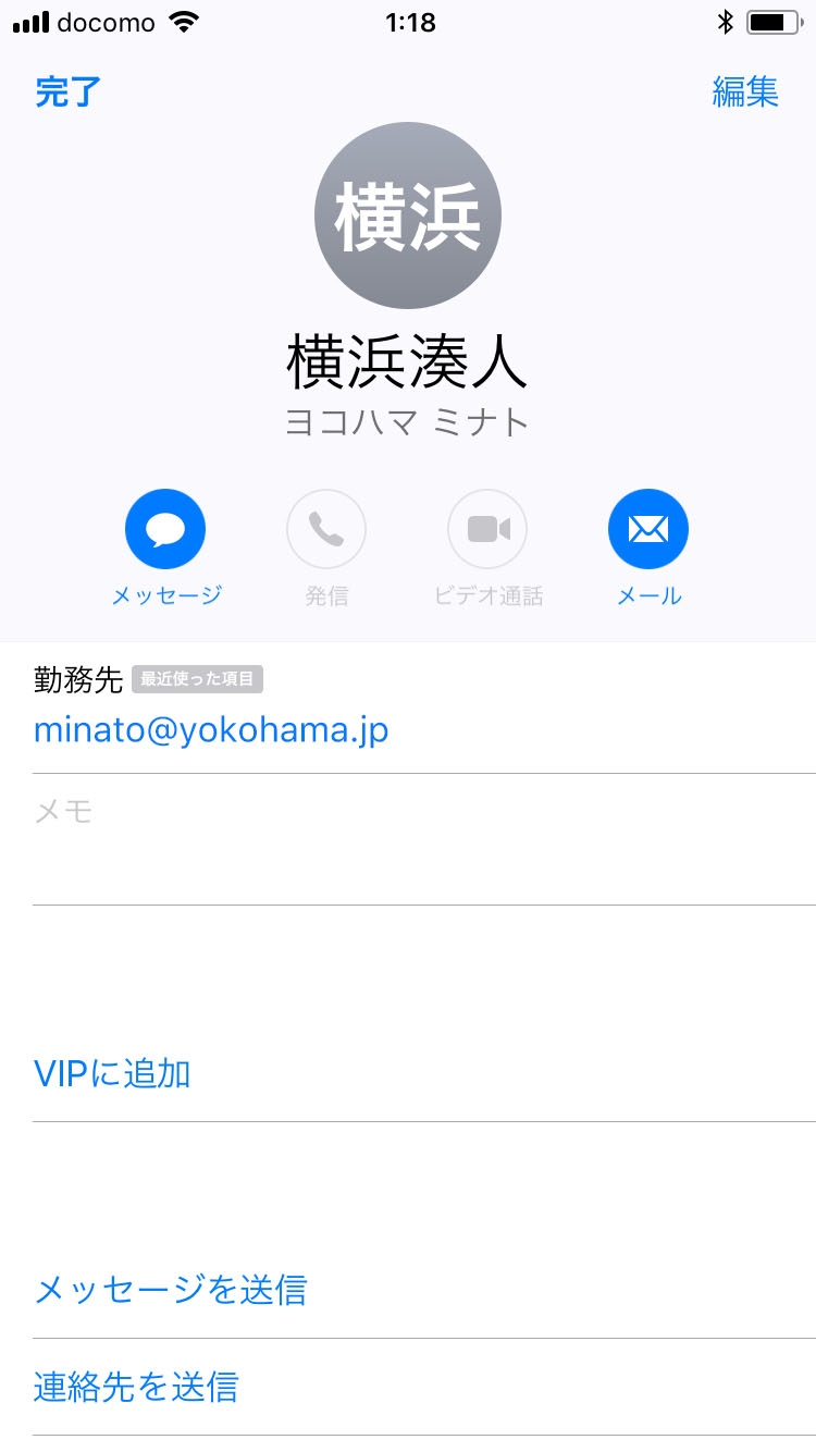 メール画面で「差出人」をタップし表示された画面で「VIPに追加」を設定する。「連絡先」アプリで連絡先を開いても同様に設定可能だ 