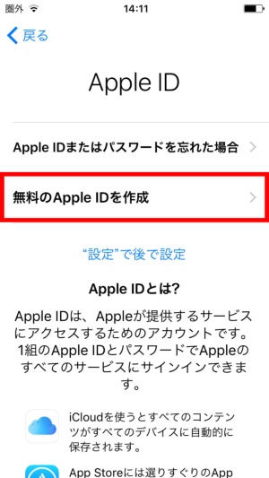 iPhoneの設定画面などではじめてApple IDを設定する場合、この画面から「無料のApple IDを作成」をタップして先に進む（赤い枠は筆者が付けた）
