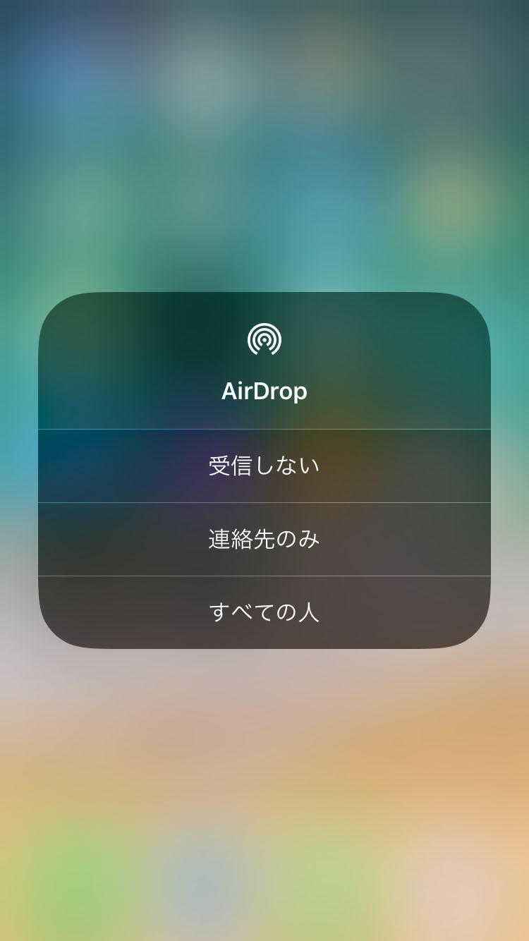 iPhone同士で手軽にファイルを送れるAirDrop、はやりの「AirDrop痴漢」にご用心（3ページ目） | 日経クロステック（xTECH）