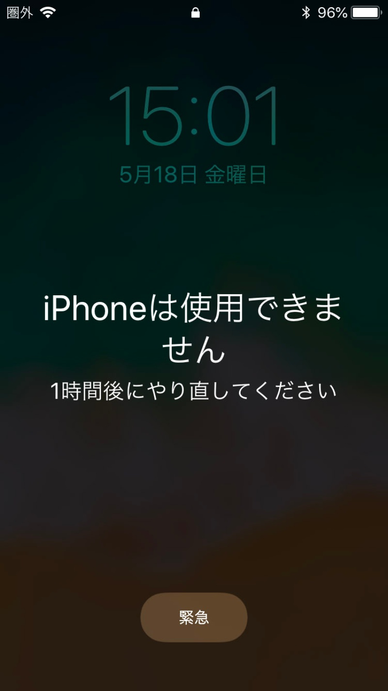Iphoneのパスコードを忘れた 慌てずに済む3つの方法 日経クロステック Xtech Iphoneのパスコードを忘れた 慌てずに済む3つの方法 日経クロステック Xtech