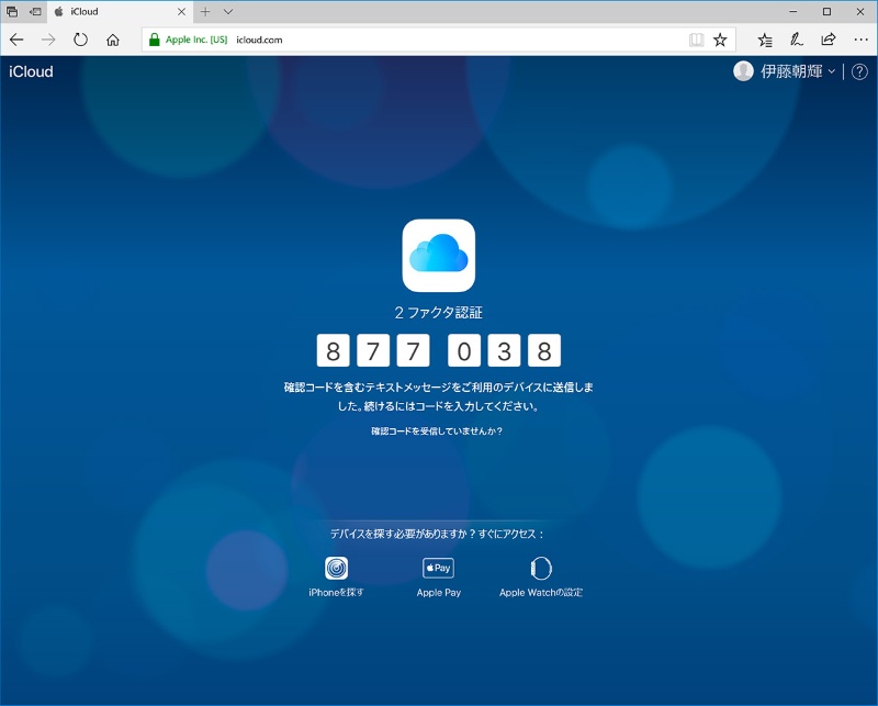 Apple Idの不正使用 2ファクタ認証で防ぐ 日経クロステック Xtech