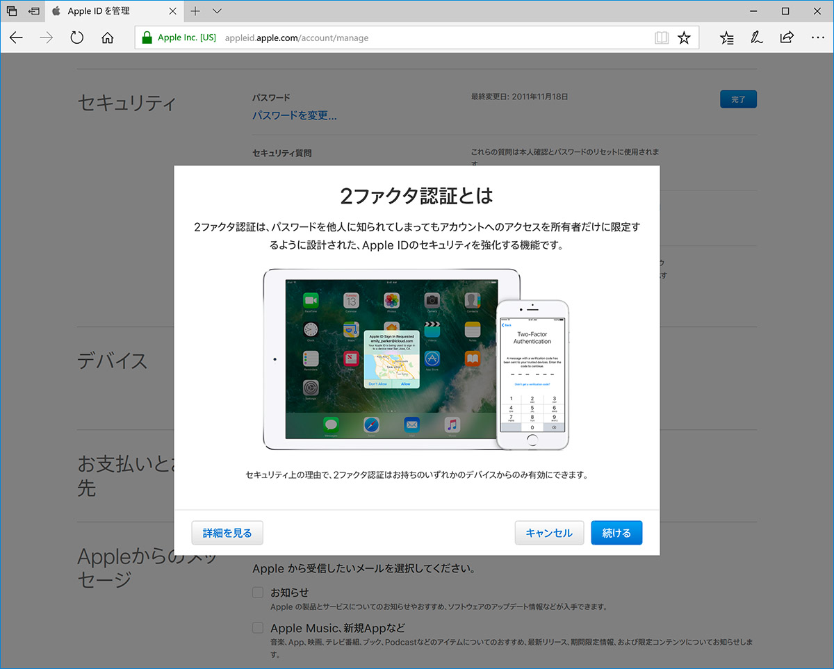 Apple Idの不正使用 2ファクタ認証で防ぐ 2ページ目 日経クロステック Xtech
