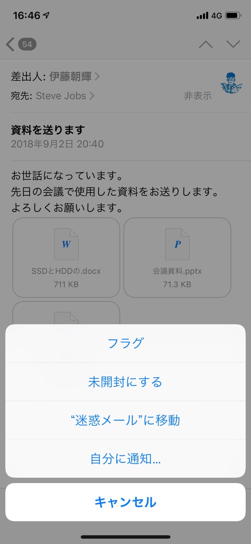 Iphoneの迷惑メール対策 Vip機能を上手に使う 日経クロステック Xtech