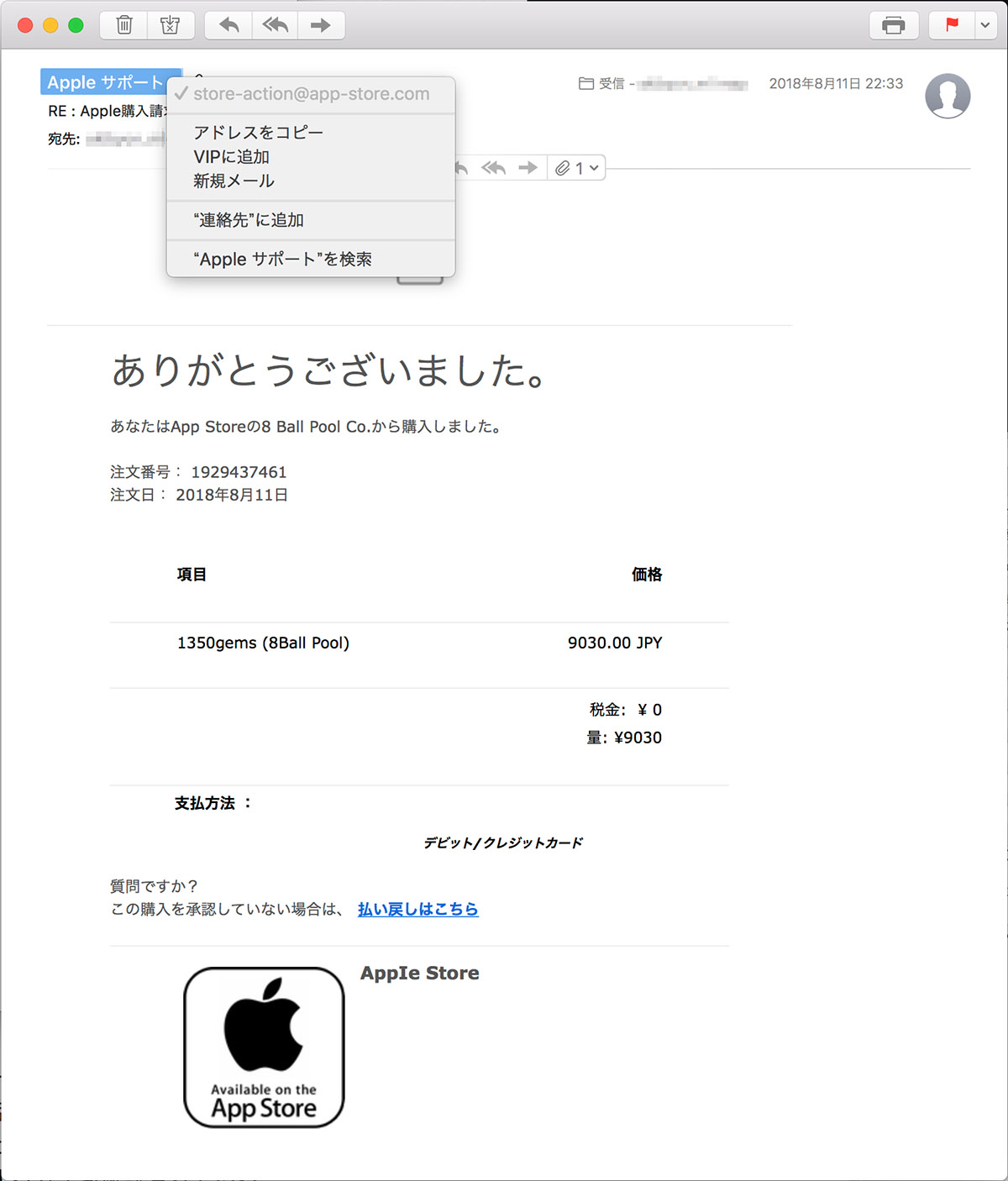 Iphoneの迷惑メール対策 Vip機能を上手に使う 2ページ目 日経クロステック Xtech