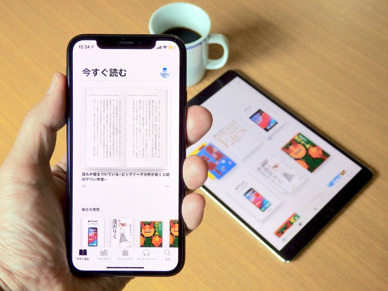 Iphoneの読書体験が一変 Apple Booksの新機能 日経クロステック Xtech