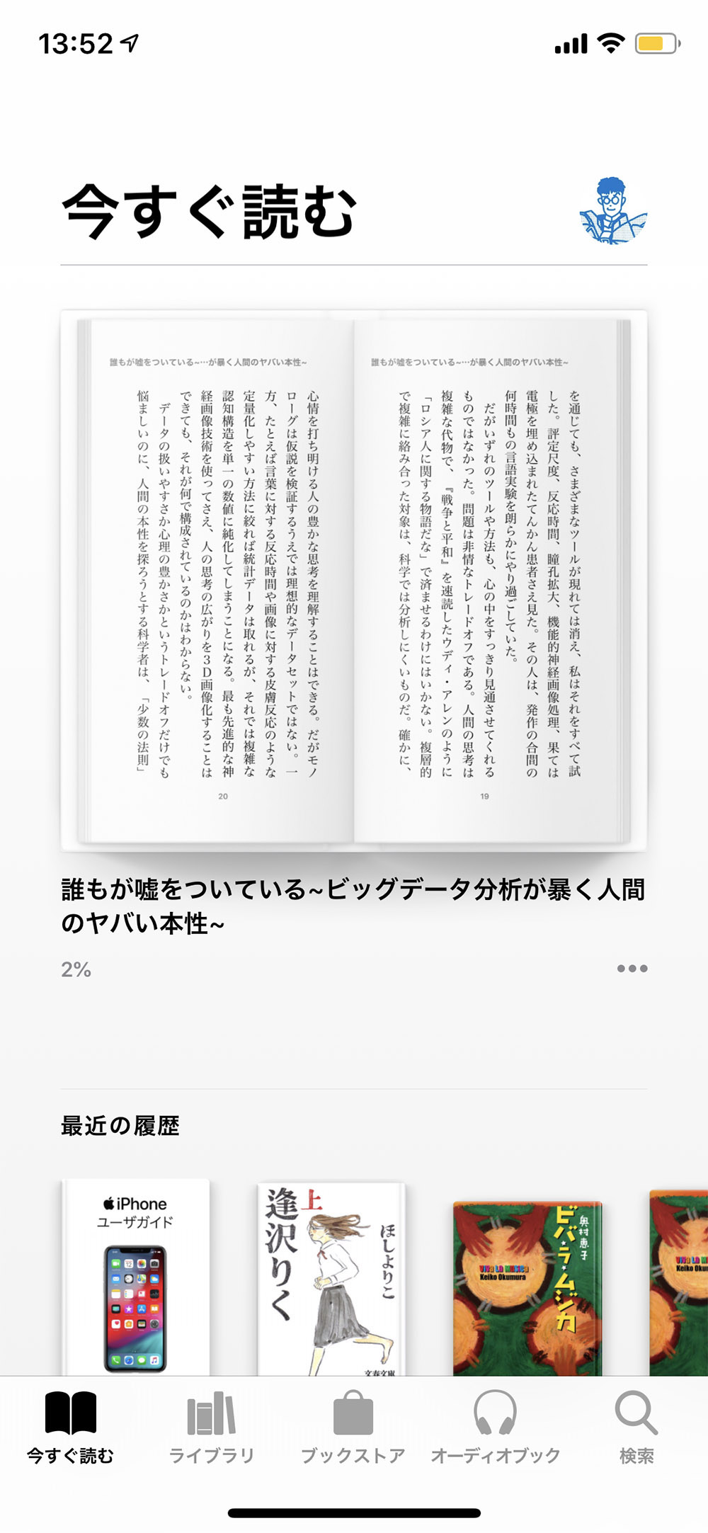 Iphoneの読書体験が一変 Apple Booksの新機能 日経クロステック Xtech