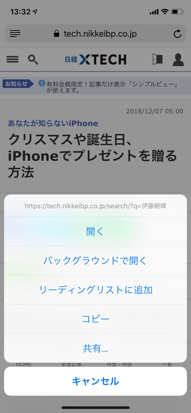Iphoneのsafari 知っておきたい7つの裏ワザ 日経クロステック Xtech