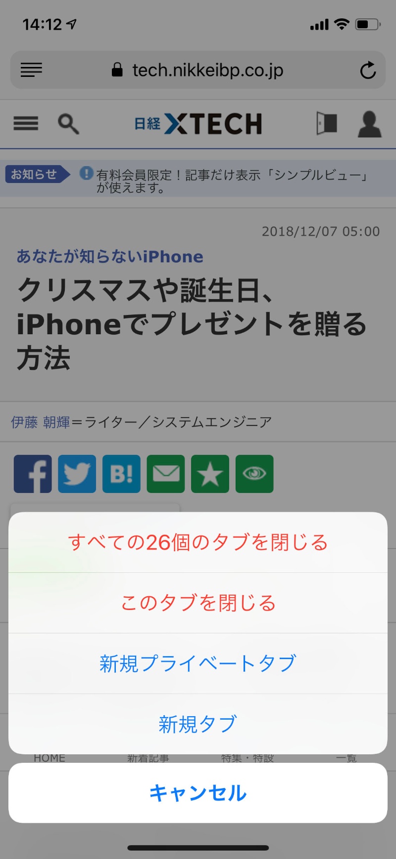 Iphoneのsafari 知っておきたい7つの裏ワザ 2ページ目 日経クロステック Xtech