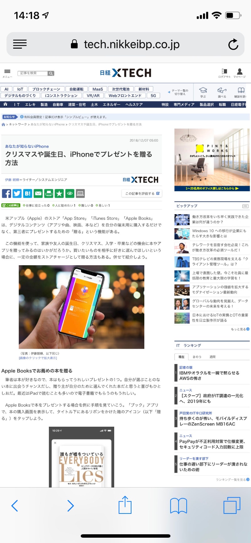 Iphoneのsafari 知っておきたい7つの裏ワザ 2ページ目 日経クロステック Xtech