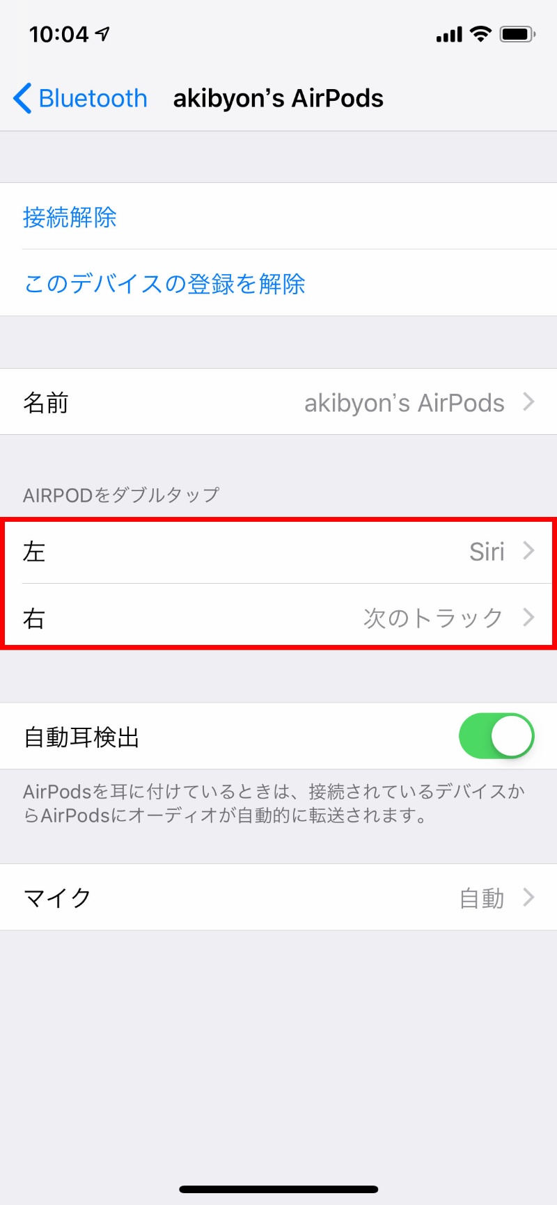 Airpodsを使いこなす3つのテクニック 2ページ目 日経クロステック Xtech