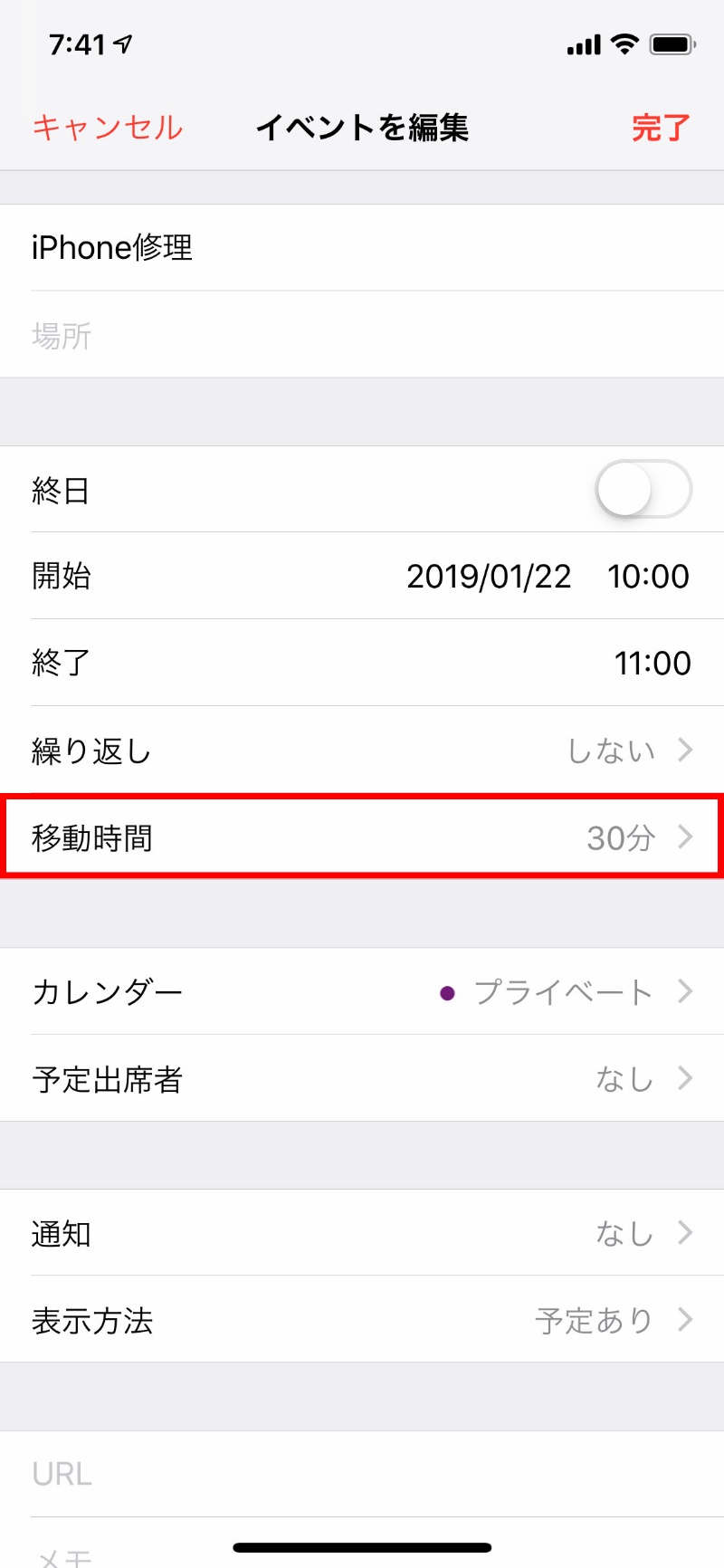 Iphoneのカレンダーで遅刻をなくす方法 日経クロステック Xtech Iphoneのカレンダーで遅刻をなくす方法 日経クロステック Xtech