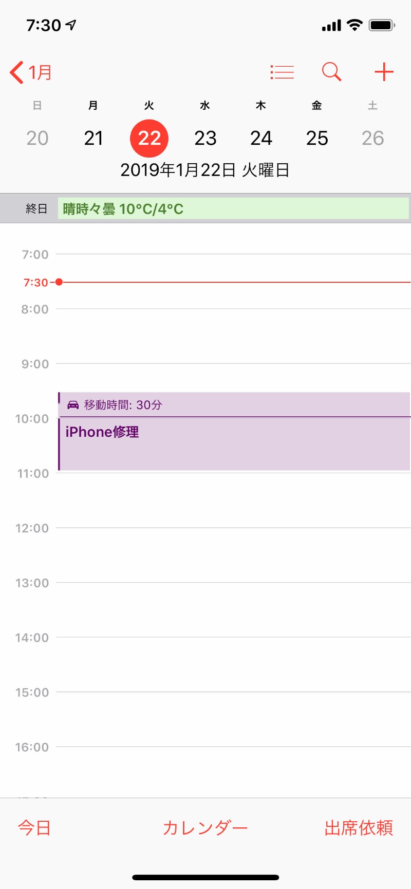 Iphoneのカレンダーで遅刻をなくす方法 日経クロステック Xtech Iphoneのカレンダーで遅刻をなくす方法 日経クロステック Xtech