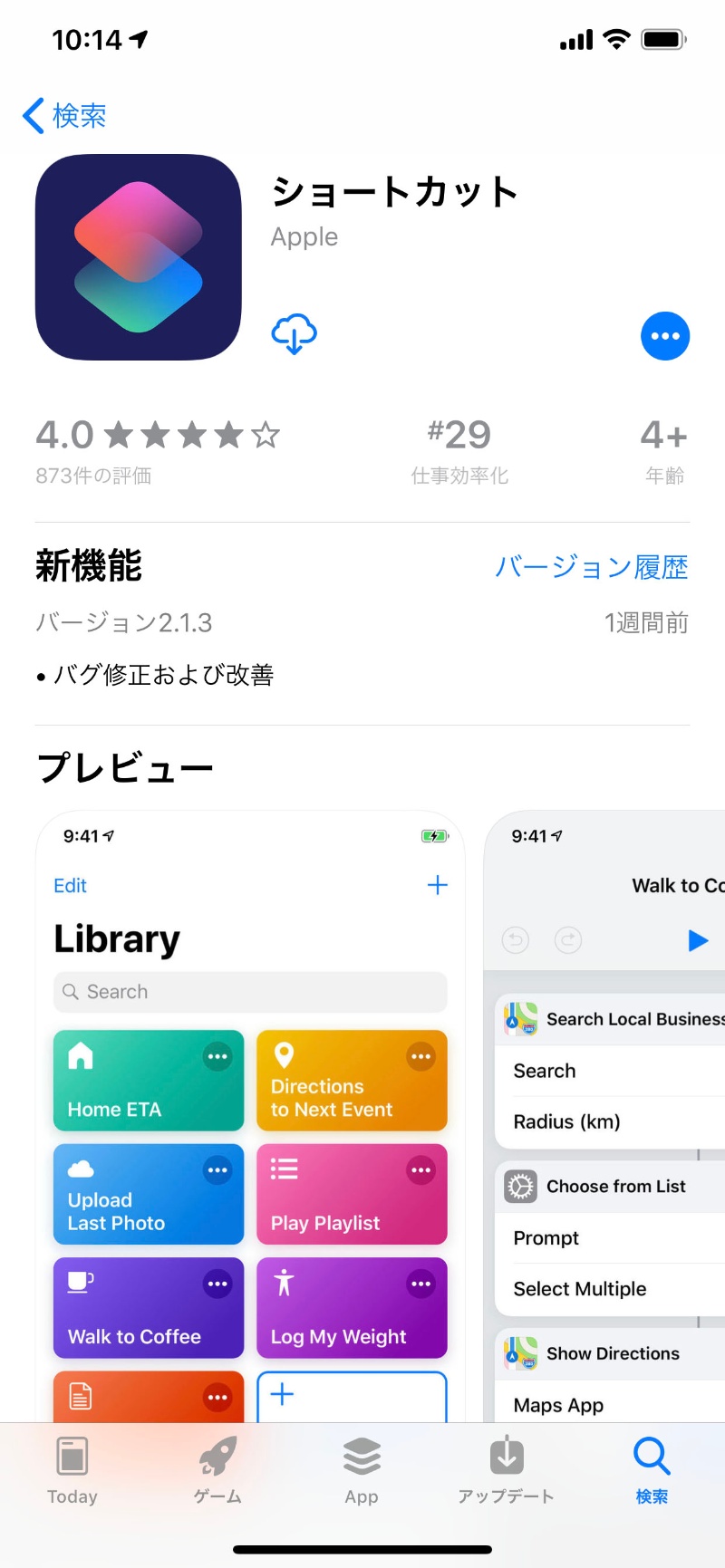 Iphoneで繰り返す作業 ショートカットに任せる方法 日経クロステック Xtech Iphoneで繰り返す作業 ショートカットに任せる方法 日経クロステック Xtech