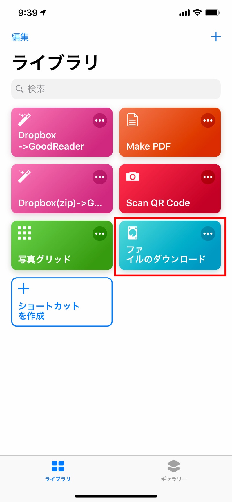 Iphoneで繰り返す作業 ショートカットに任せる方法 日経クロステック Xtech Iphoneで繰り返す作業 ショートカットに任せる方法 日経クロステック Xtech