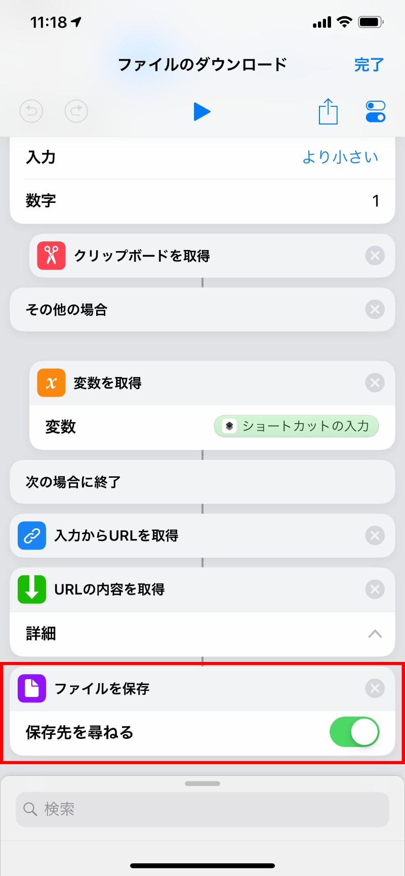 Iphoneで繰り返す作業 ショートカットに任せる方法 2ページ目 日経クロステック Xtech Iphoneで繰り返す作業 ショートカットに任せる方法 2ページ目 日経クロステック Xtech
