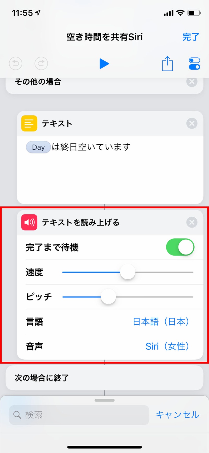 Iphoneのsiriにスケジュールの空き時間を教えてもらう技 3ページ目 日経クロステック Xtech Iphoneのsiriにスケジュールの空き時間を教えてもらう技 3ページ目 日経クロステック Xtech