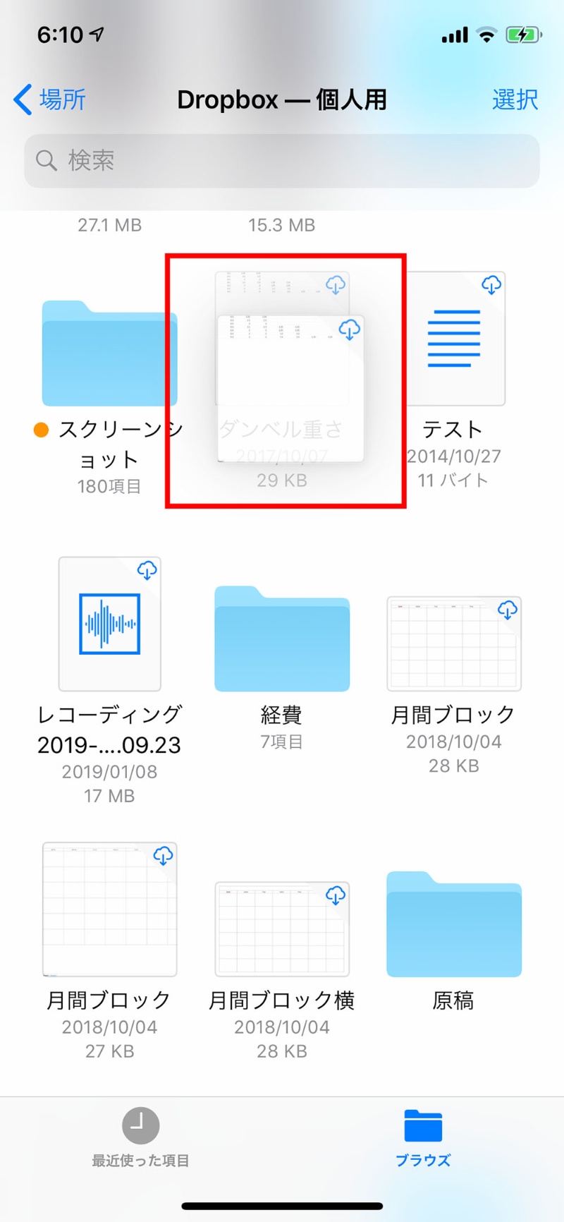 Iphoneの ファイル で複数のクラウドストレージを横断して使うコツ 3ページ目 日経クロステック Xtech Iphoneの ファイル で複数のクラウドストレージを横断して使うコツ 3ページ目 日経クロステック Xtech