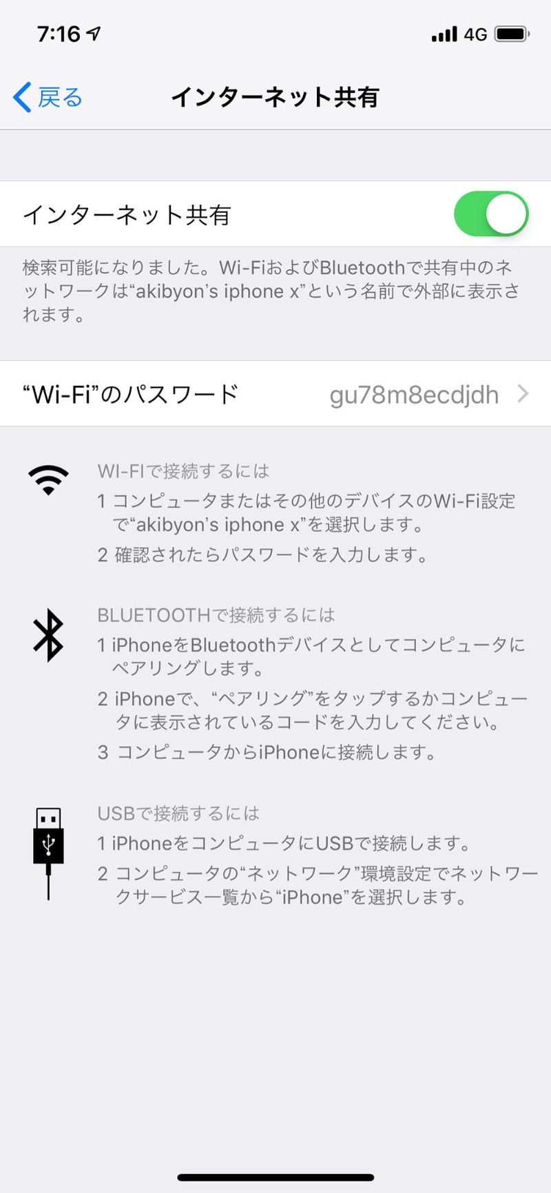 Iphoneで快適テザリング インターネット共有 を使いこなす 日経クロステック Xtech