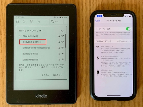 写真の左側にある子機（ここではKindle Paperwhite）のWi-Fi設定画面を開くと、インターネット共有を提供する親機のiPhone名が表示されているのでタップ（赤い枠は筆者が付けた）