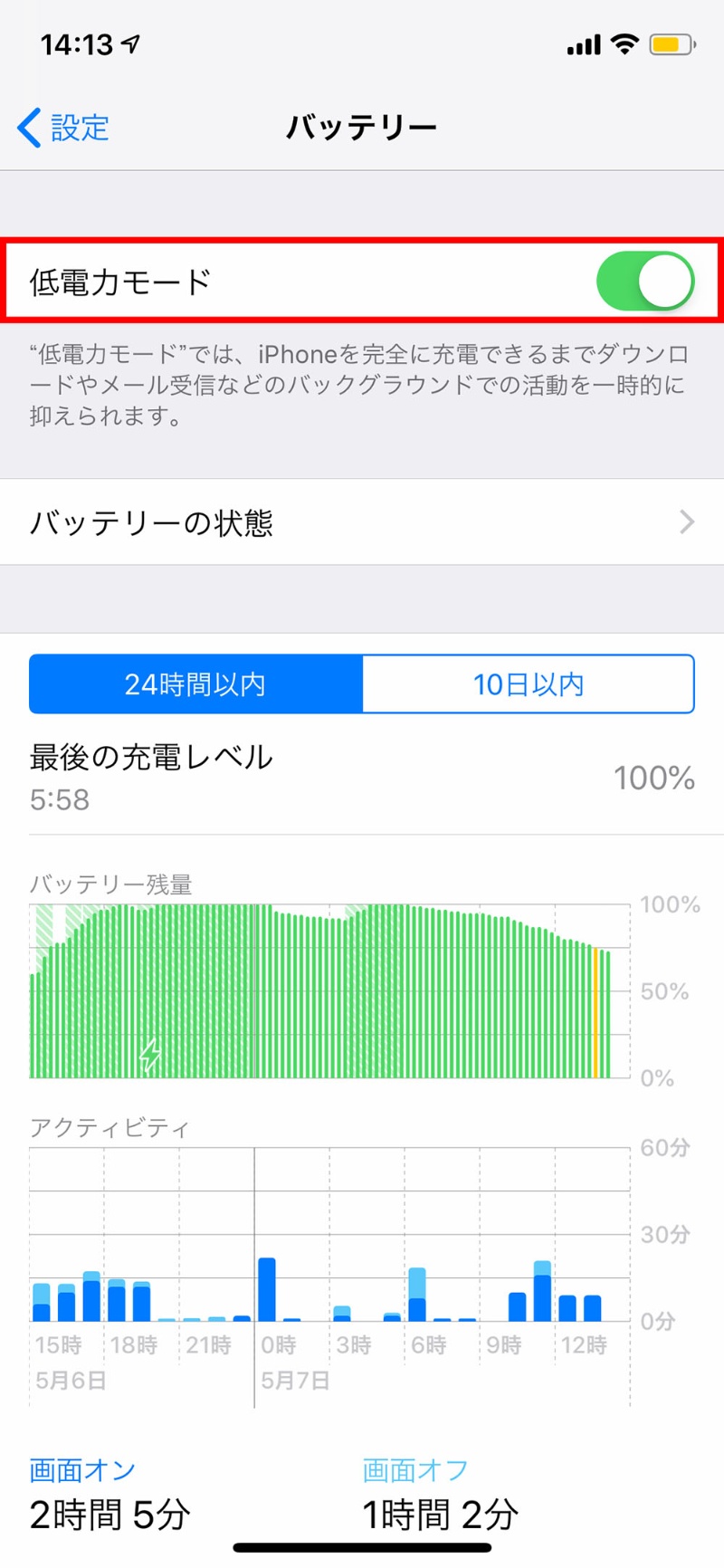 実測して分かった Iphoneのバッテリーを長持ちさせるテクニック 3ページ目 日経クロステック Xtech