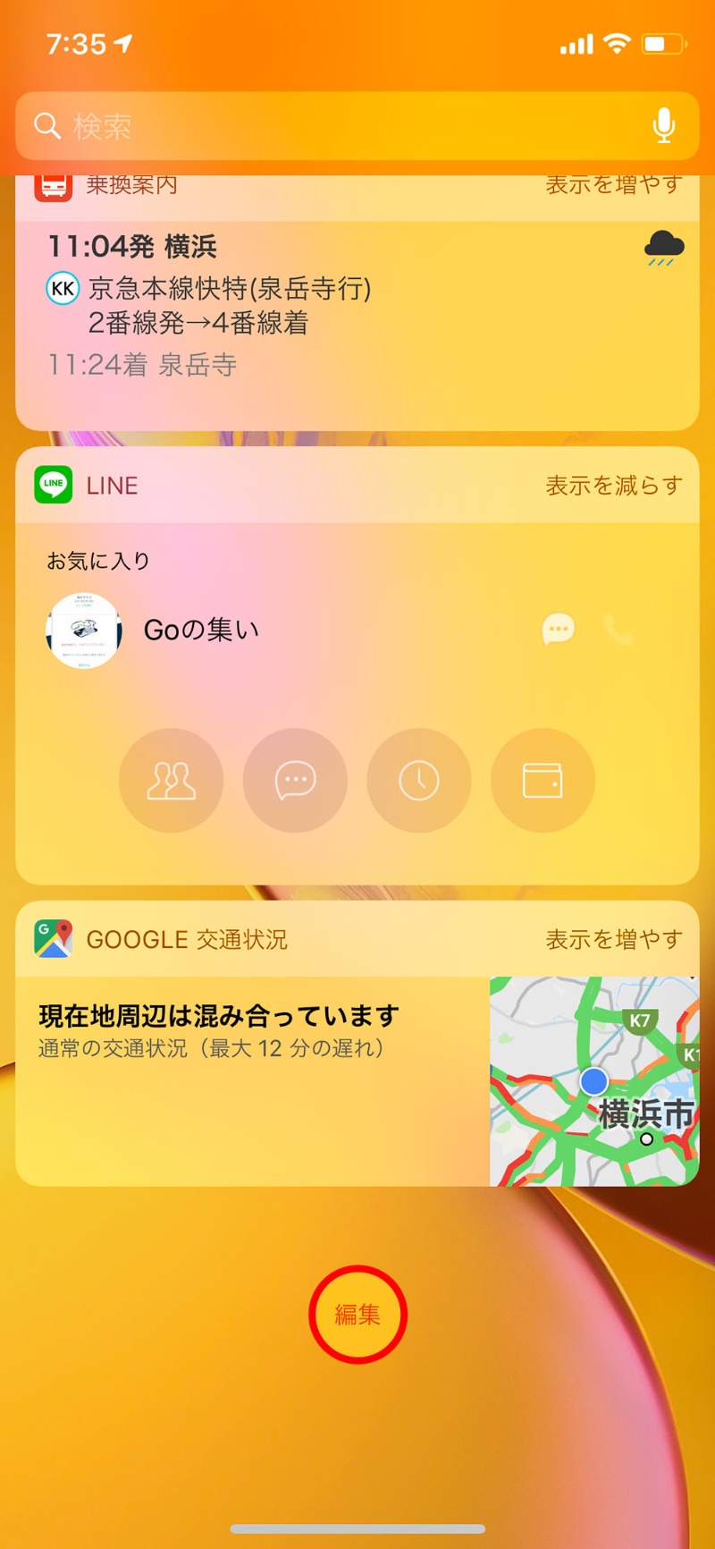 Iphoneで急ぎの電車乗り換えも楽々 ウィジェットの便利な使い方 2ページ目 日経クロステック Xtech Iphoneで急ぎの電車乗り換えも楽々 ウィジェットの便利な使い方 2ページ目 日経クロステック Xtech