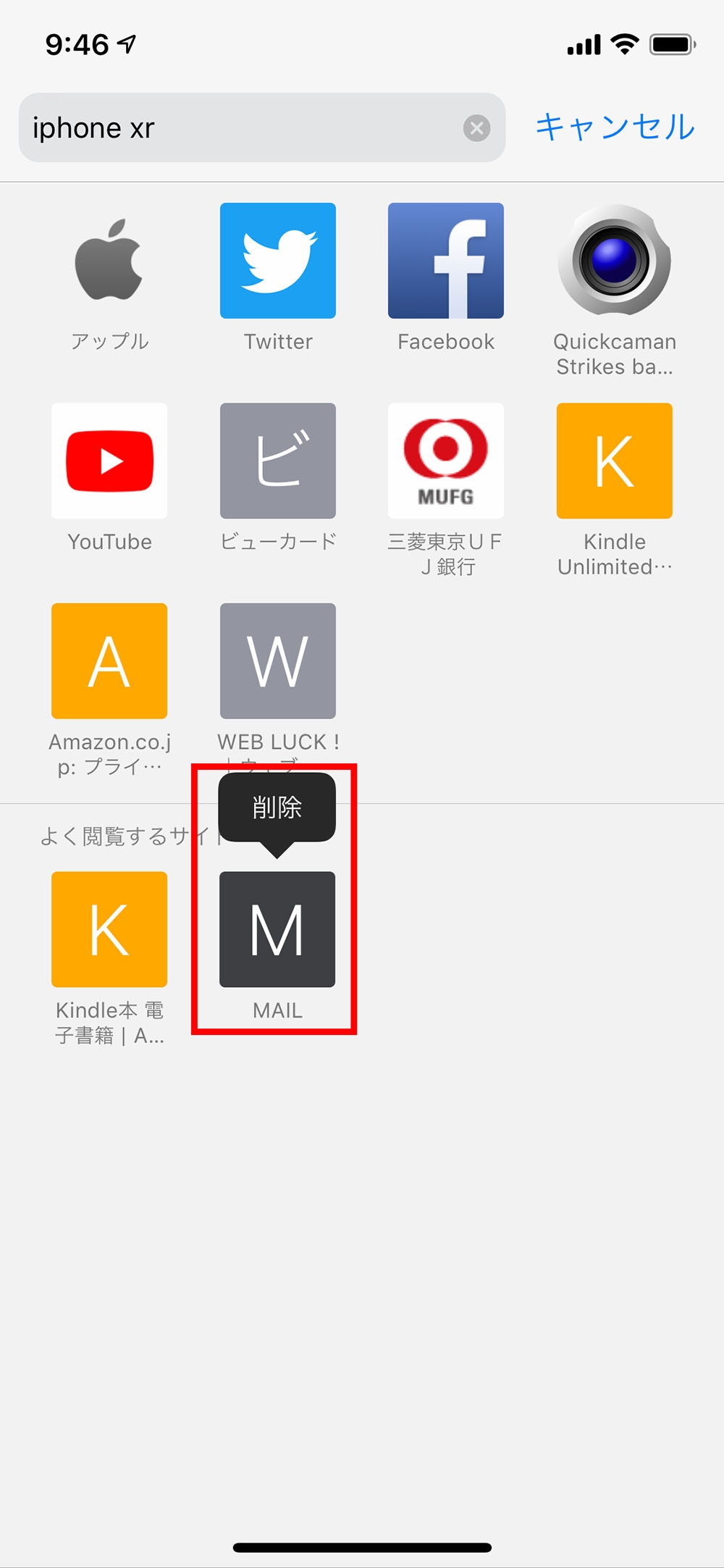 Safariの よく閲覧するサイト は便利だが 表示してほしくないweb Safariの よく閲覧するサイト は便利だが 表示してほしくないweb