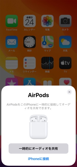 2つ目のAirPodsが充電ケースに入っている場合は、iPhoneの近くでケースの蓋を開けると、オーディオ共有用のダイアログが表示されるので「一時的にオーディオを共有」をタップしよう