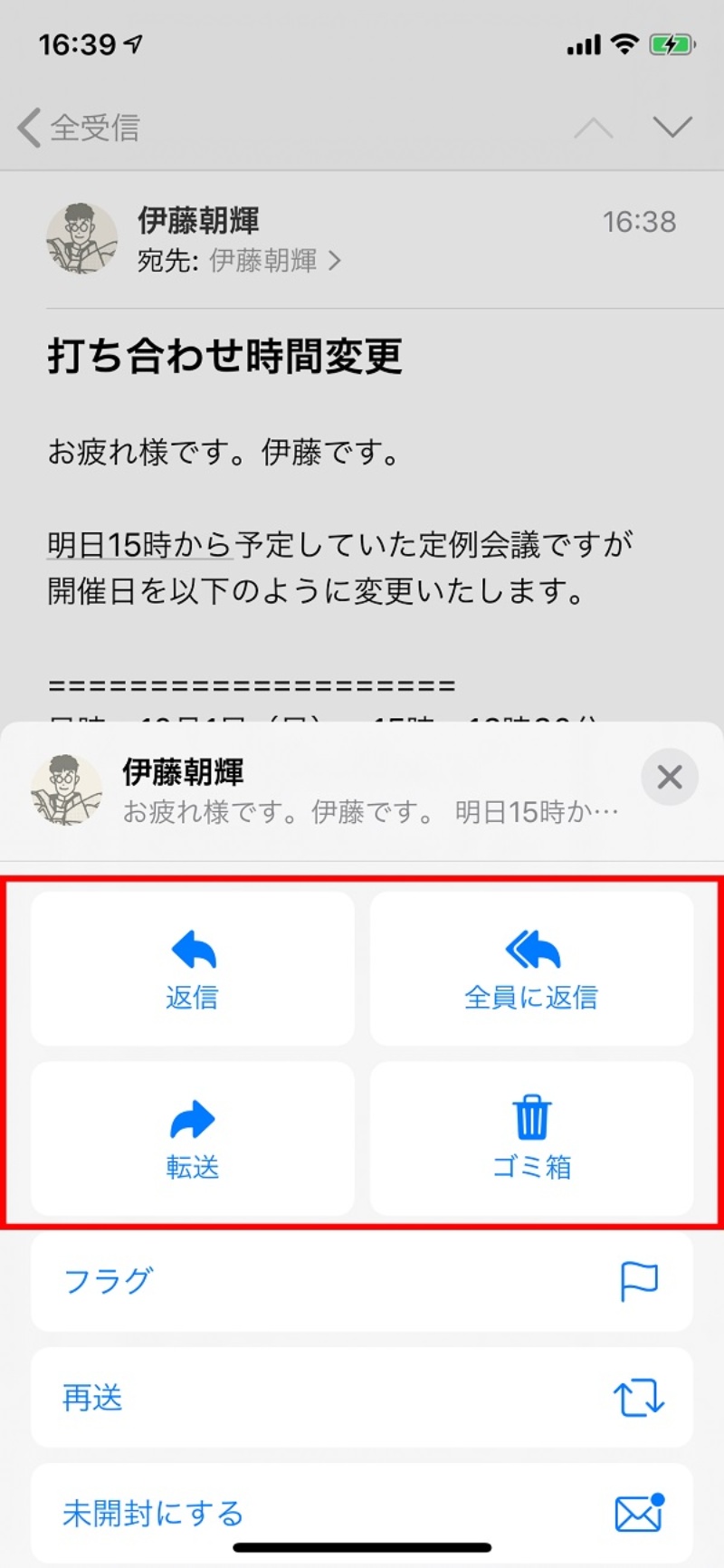 重要なメールを見逃さない Iphoneの標準アプリで使える3つの便利機能 日経クロステック Xtech