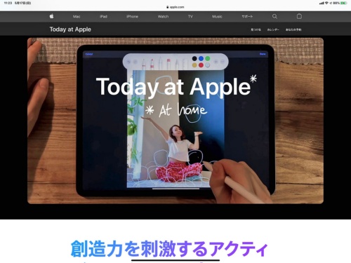アップルのWebサイトの「Today at Apple」から「Today at Apple at Home」にアクセス