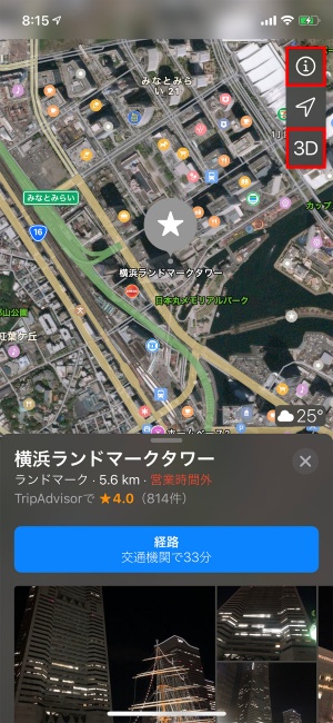 標準の「マップ」アプリで目的の場所を検索後、画面右上の「i」をタップ。表示された画面で「航空写真」に切り替えて、画面右上の「3D」をタップしよう（赤い枠は筆者が付けた）
