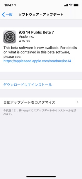 今回、「Apple Beta Software Program」を利用して筆者が試したのは「iOS 14 Public Beta 7」