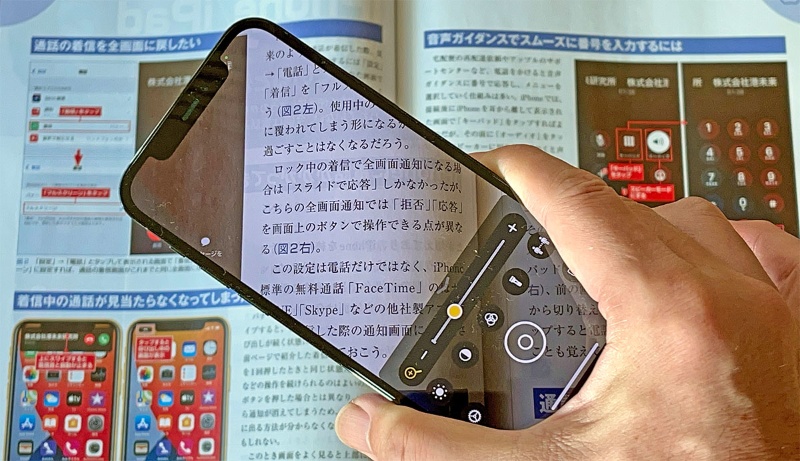 Iphoneでソーシャルディスタンスを手軽に測定 Ios 14 2の 拡大鏡 日経クロステック Xtech