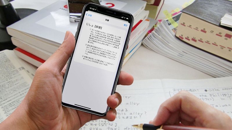 意外と知らないiphone内蔵の電子辞書 ネット検索より便利な使い方 日経クロステック Xtech 意外と知らないiphone内蔵の電子辞書 ネット検索より便利な使い方 日経クロステック Xtech