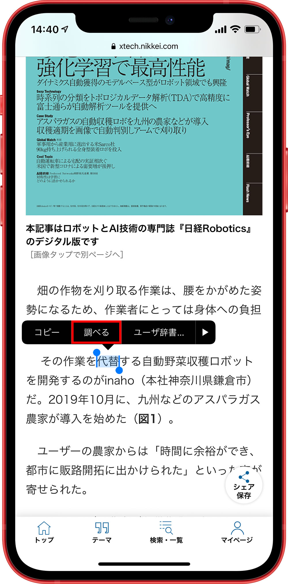 意外と知らないiphone内蔵の電子辞書 ネット検索より便利な使い方 日経クロステック Xtech