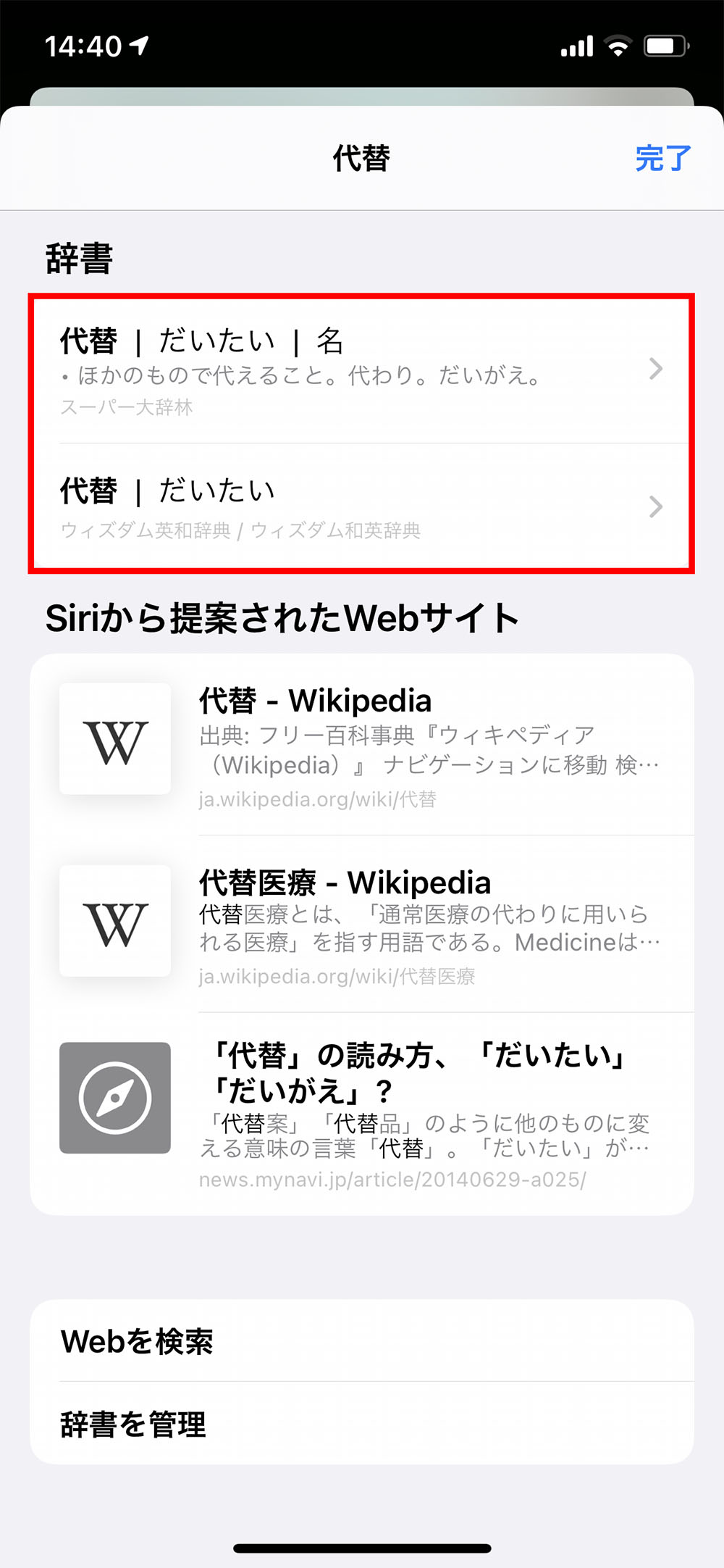 意外と知らないiphone内蔵の電子辞書 ネット検索より便利な使い方 日経クロステック Xtech