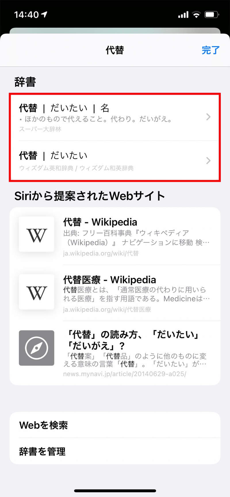 意外と知らないiphone内蔵の電子辞書 ネット検索より便利な使い方 日経クロステック Xtech 意外と知らないiphone内蔵の電子辞書 ネット検索より便利な使い方 日経クロステック Xtech