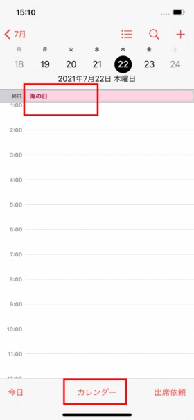 iPhone標準の「カレンダー」アプリで2021年7月22日を表示したところ。正しく「海の日」と表示されていることが確認できる。表示されていない場合や、設定を確認したいといった場合は画面下部の「カレンダー」をタップしよう（赤い枠は筆者が付けた）