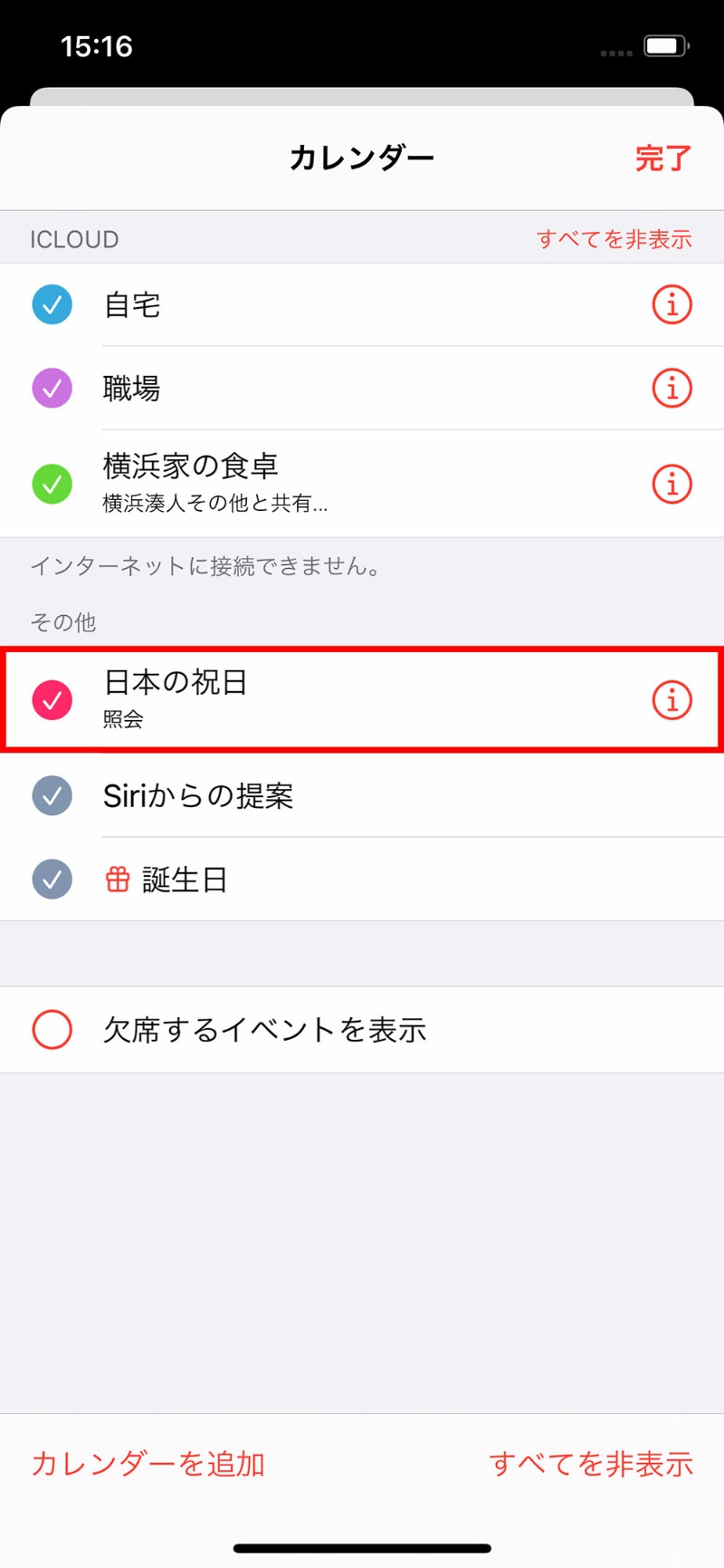 21年の祝日は東京五輪で変更に Iphoneのカレンダーは大丈夫 日経クロステック Xtech 21年の祝日は東京五輪で変更に Iphoneのカレンダーは大丈夫 日経クロステック Xtech