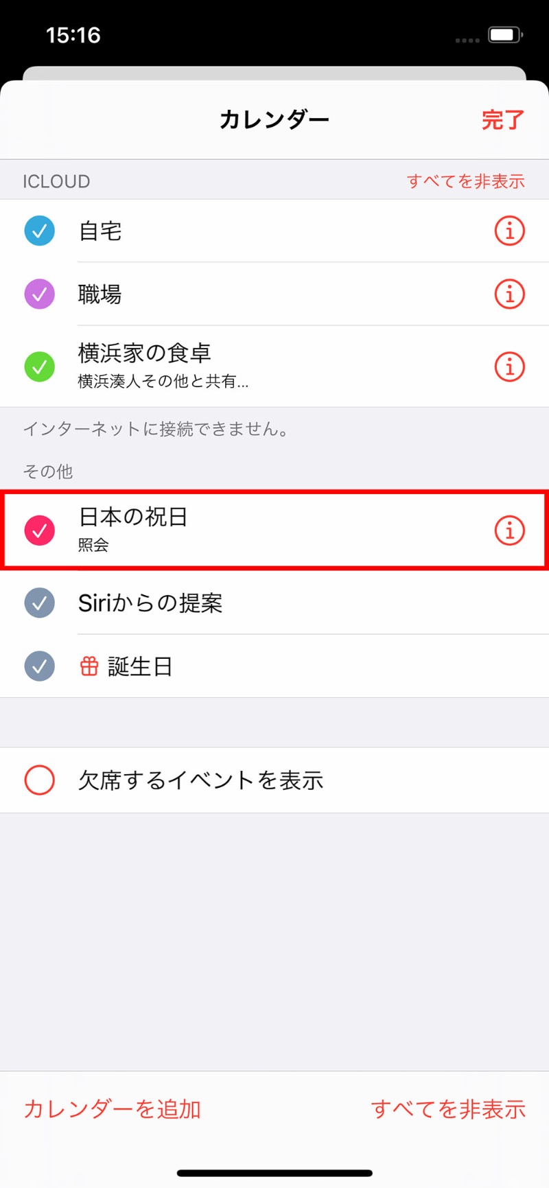 表示 google カレンダー されない 2021 祝日