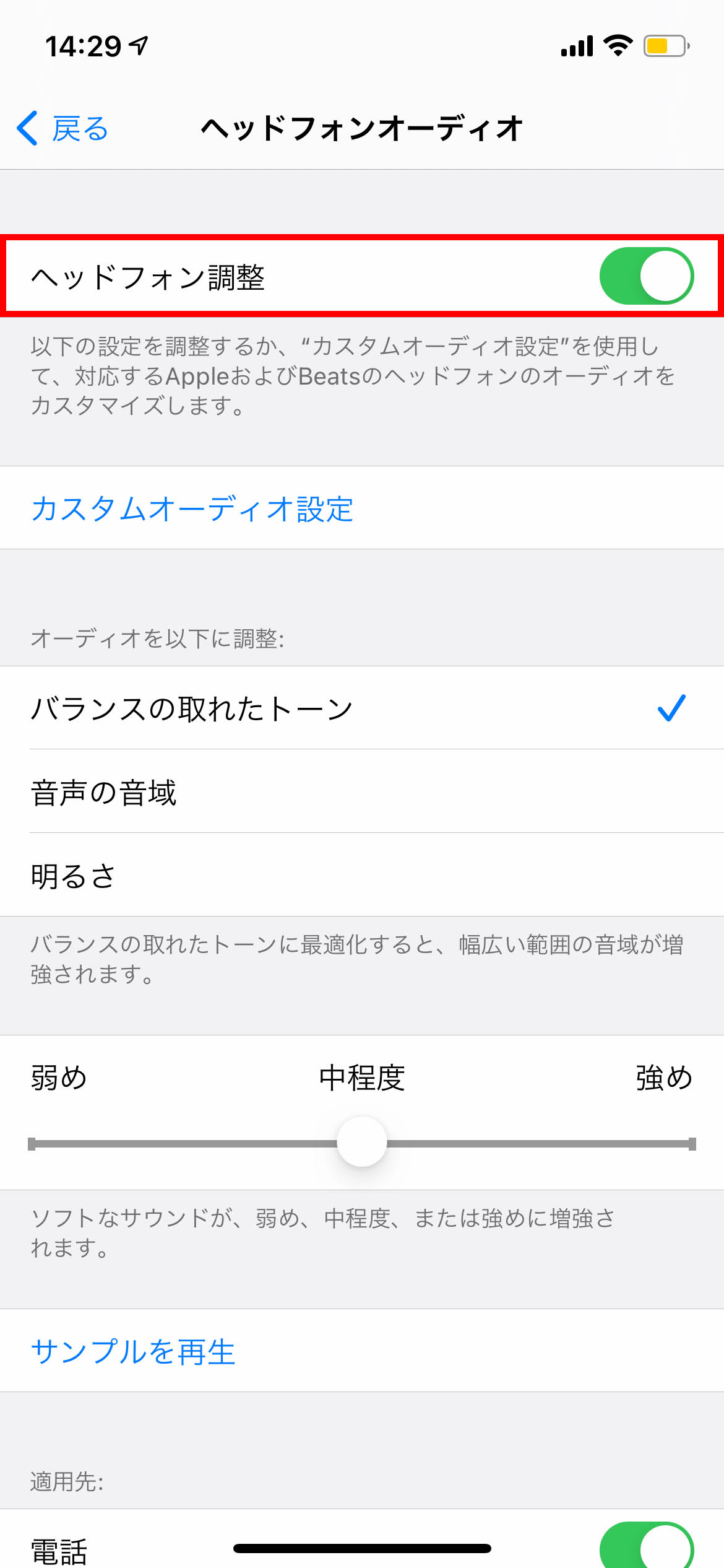 AirPodsの音質を自分の耳に最適化、iOS 14の「ヘッドフォン調整」を