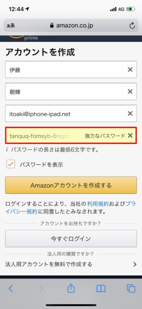 「Safari」や対応アプリでは、新規アカウントを作成する際に「強力なパスワード」が自動生成される。画面はSafariでパスワードが自動生成された例(赤い枠は筆者が付けた)