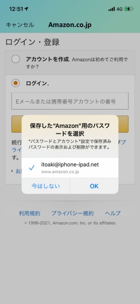 キーチェーンに保存されたアカウントとパスワードは、Safariやアプリでログイン画面を開いた際に自動で、またはユーザーが選択することで入力される。画面はキーチェーンに保存されているアカウントでパスワードを呼び出している様子